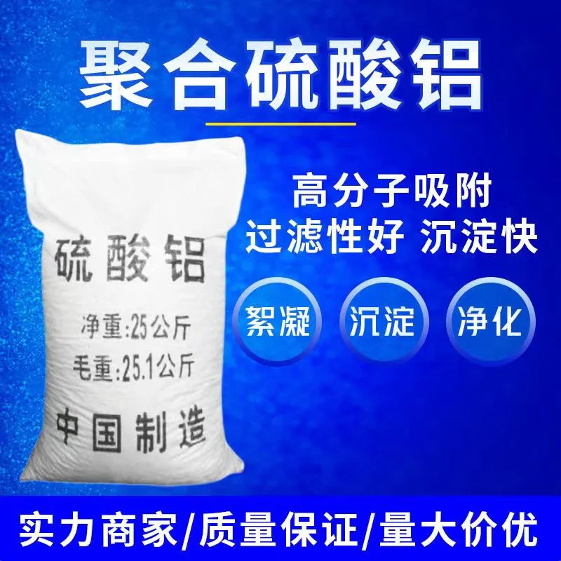 Granular / Powder Iron Free Aluminum Sulfate for Water Purification