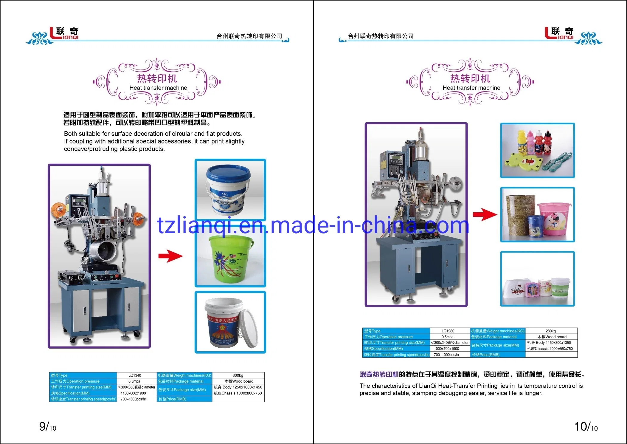 Hot Transfer Film for Water Bottle (LQ)