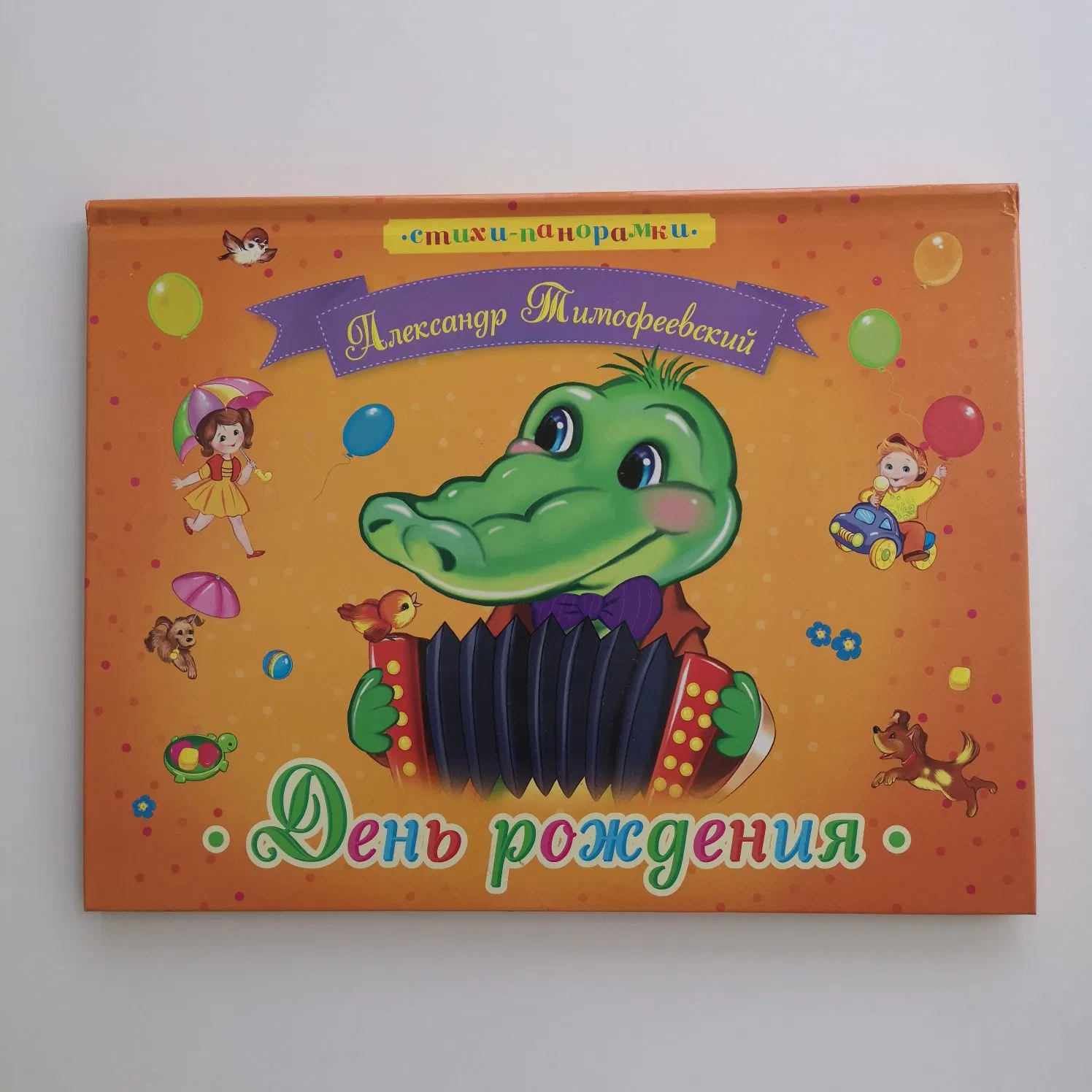 3D Pop up Flap Book for Children