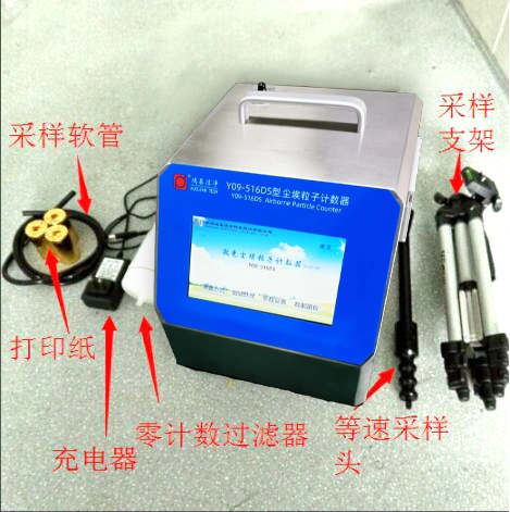 Hjclean Laser Dust Particle Counter Y09-516ds 28.3L/Min 0.5 1.0 2.0 3.0 5.0 10.0um Flow